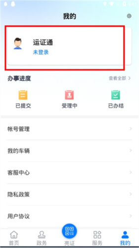 运证通