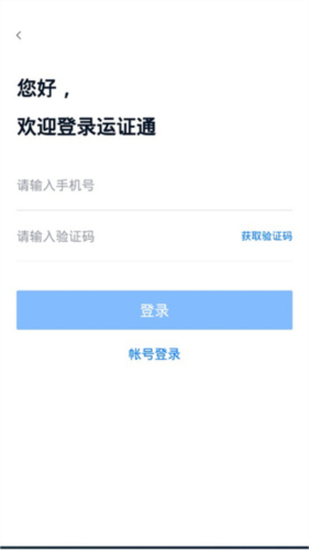 运证通
