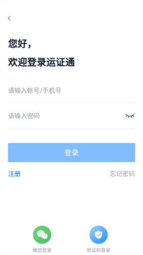 运证通