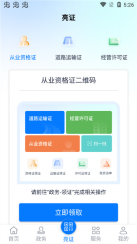 运证通