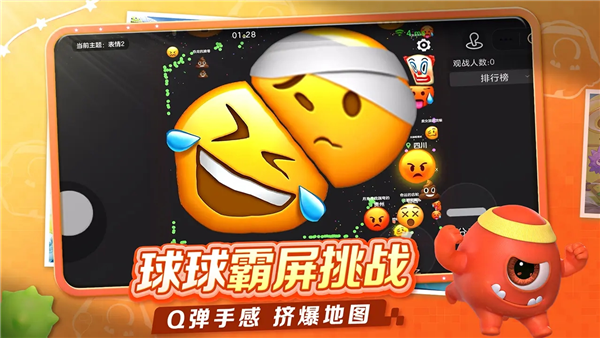 球球大作战安卓版截图1