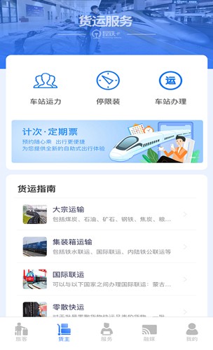 昆铁+安卓版截图3