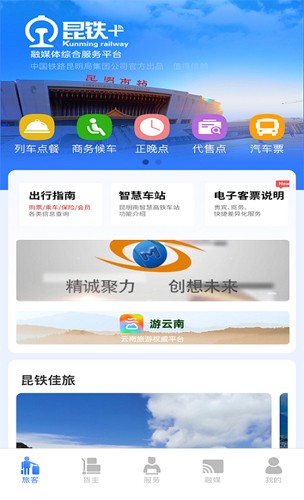 昆铁+安卓版截图1
