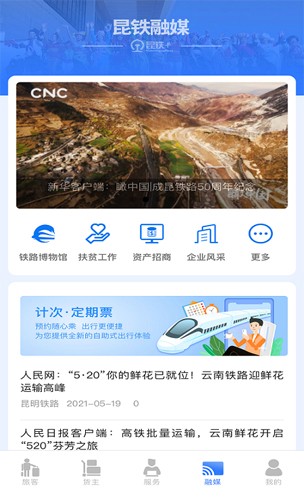 昆铁+安卓版截图2