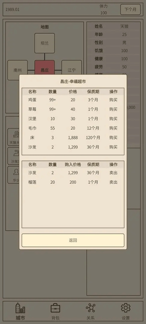 小小集团2破产人生游戏最新版截图1