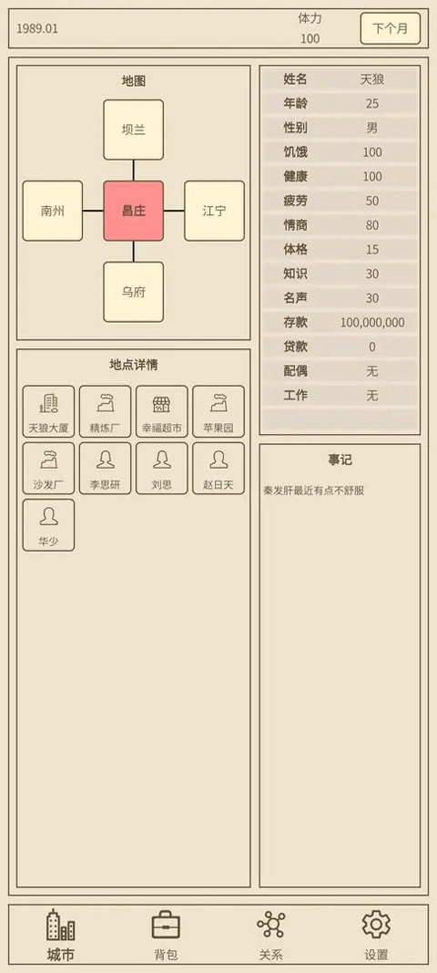 小小集团2破产人生游戏最新版截图2