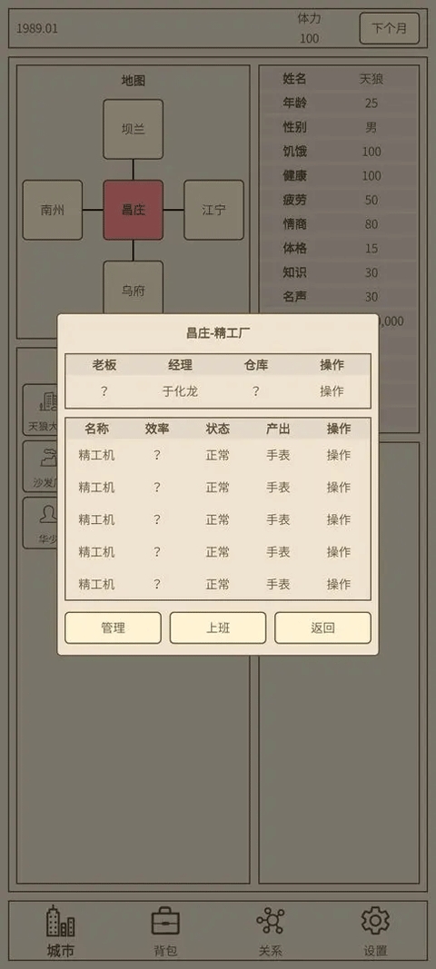 小小集团2破产人生游戏最新版截图4