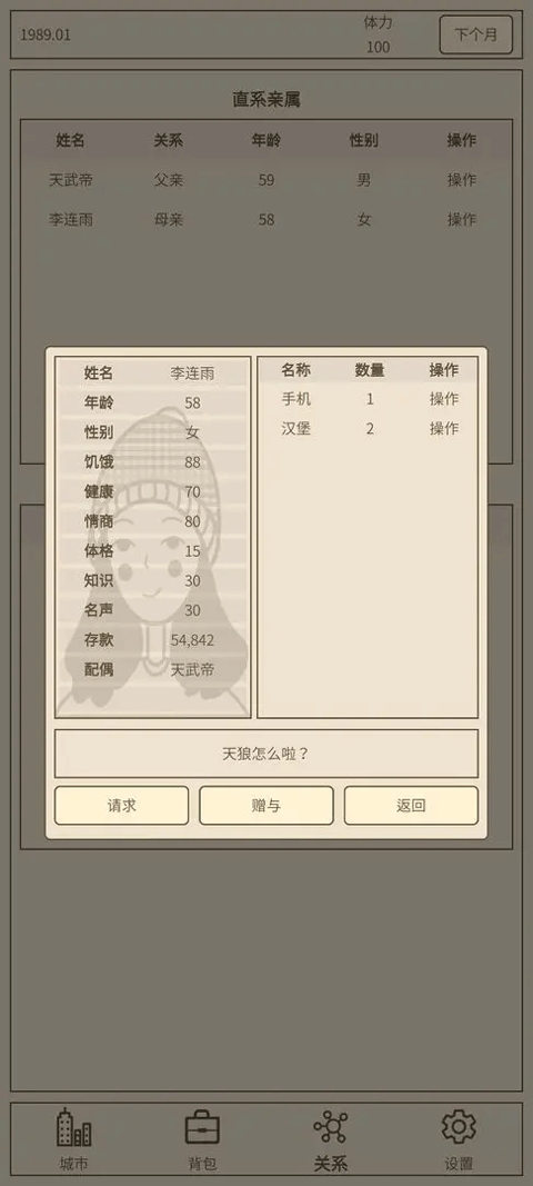 小小集团2破产人生游戏最新版截图3