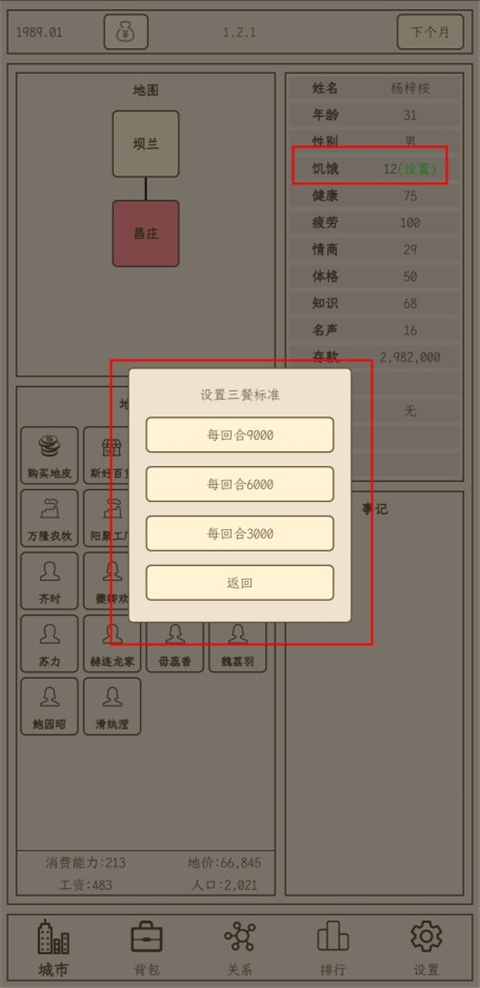 小小集团2破产人生游戏最新版