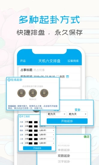天机六爻排盘最新版截图3
