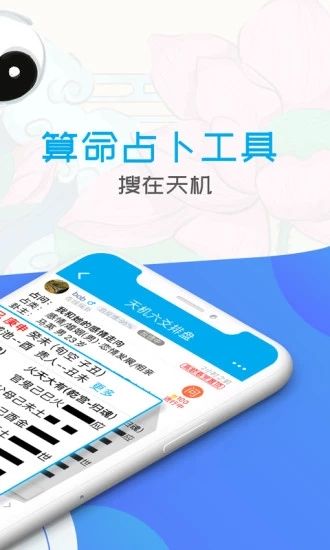 天机六爻排盘最新版截图1
