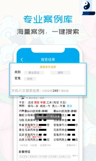 天机六爻排盘最新版截图2