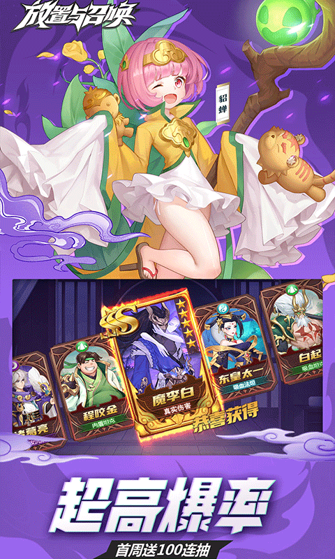 放置与召唤截图0