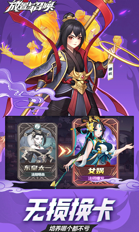 放置与召唤截图2
