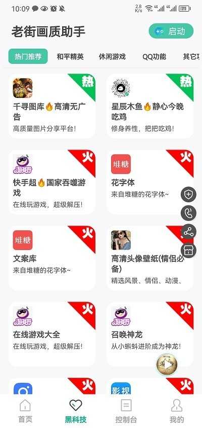 老街画质Pro 88截图3