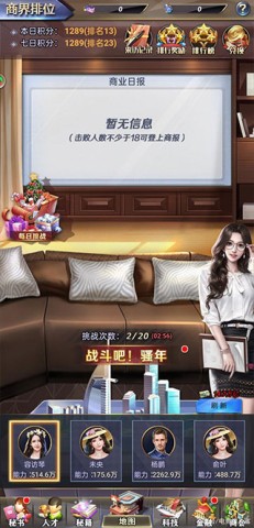 谁是首富