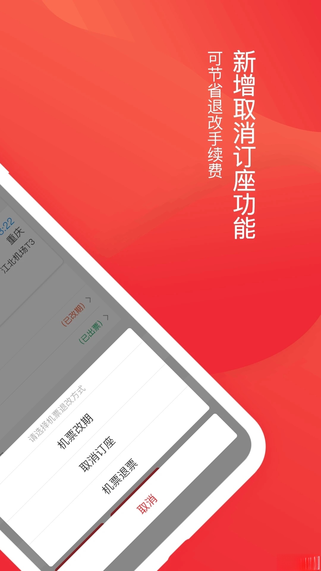 深圳航空安卓版截图3