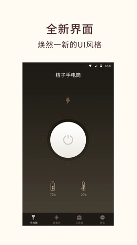 桔子手电筒截图0