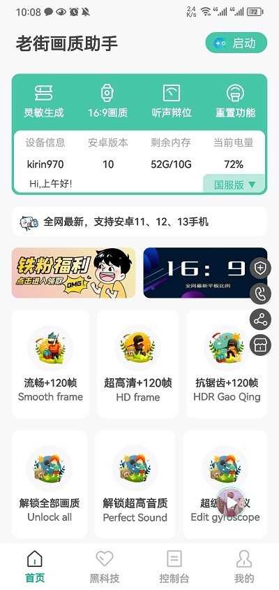 老街画质Pro 88截图1