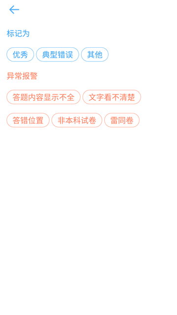 云阅卷截图2