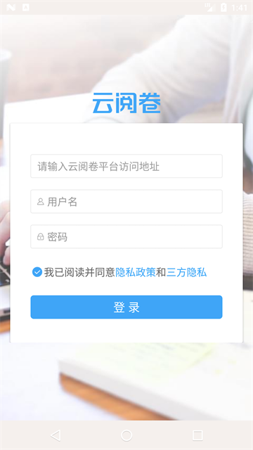 云阅卷截图0