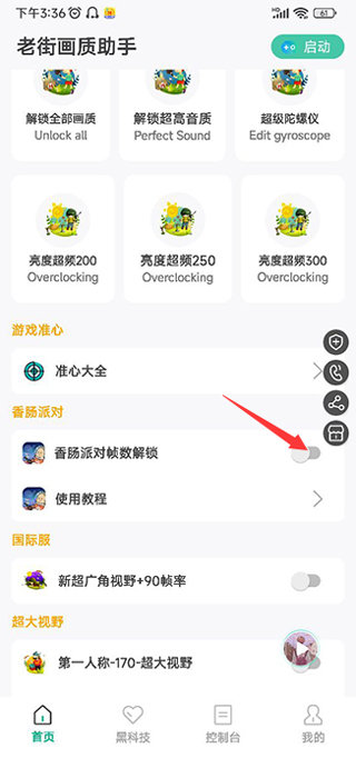 老街画质Pro 88