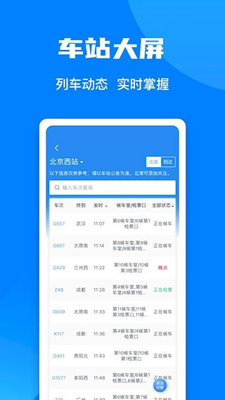 铁路12306安卓版截图3