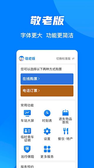 铁路12306安卓版截图2