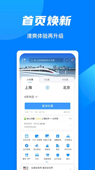 铁路12306安卓版