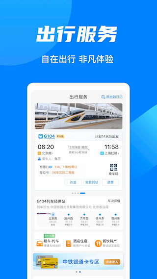铁路12306安卓版