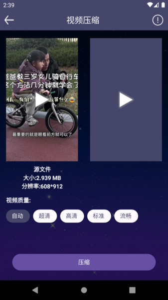 视频加热工具截图1