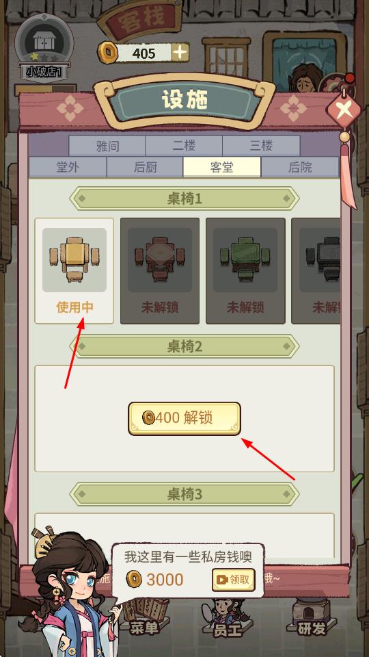 我在江南有间客栈游戏