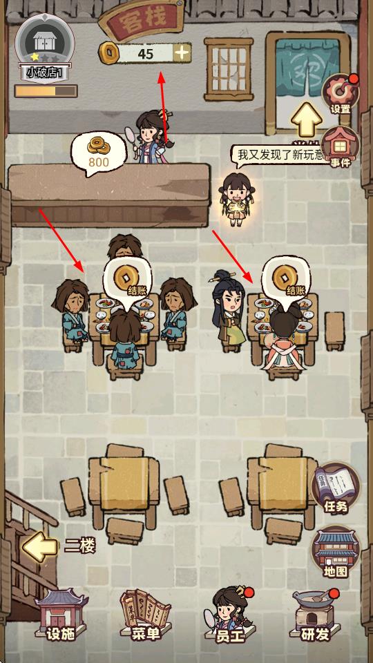 我在江南有间客栈游戏