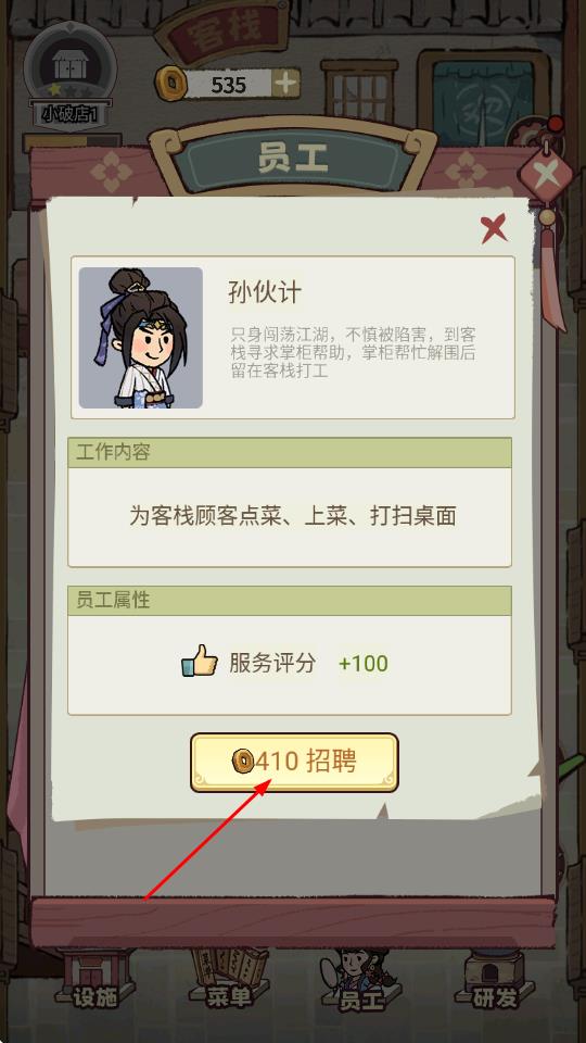 我在江南有间客栈游戏