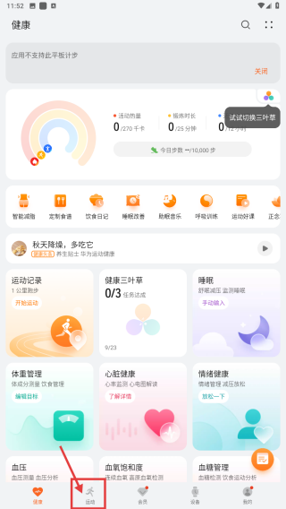 点击底部运动页面入口