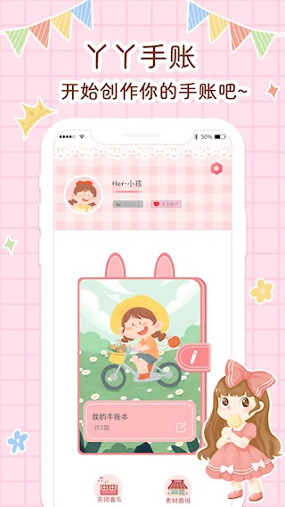 丫丫手帐安卓版截图0