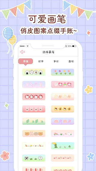 丫丫手帐APP