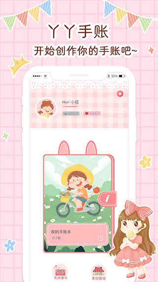 丫丫手帐APP