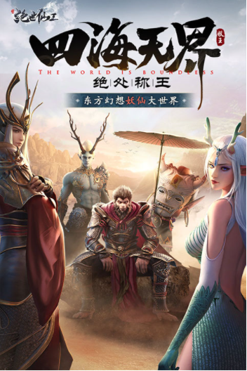 绝世仙王小米版截图0