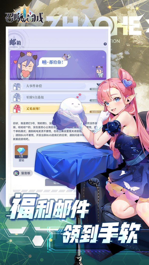 召唤与合成2小米版截图4