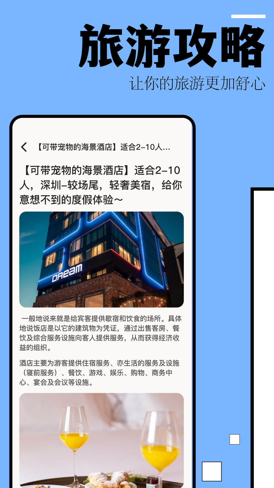 自驾游攻略截图2