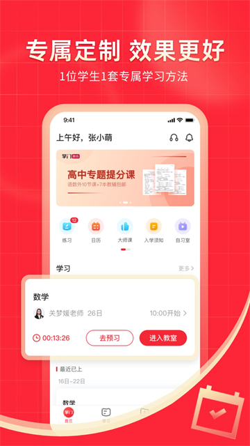 掌门一对一辅导截图1