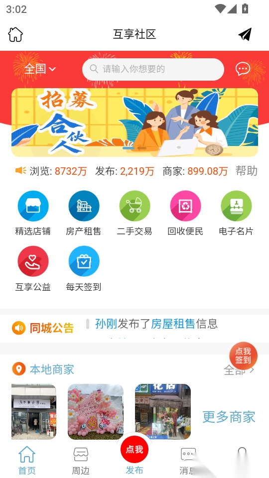 互享社区