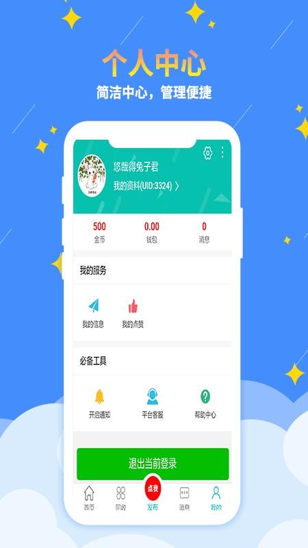 互享社区截图2
