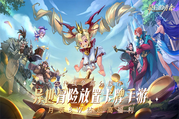 最后的勇士截图3