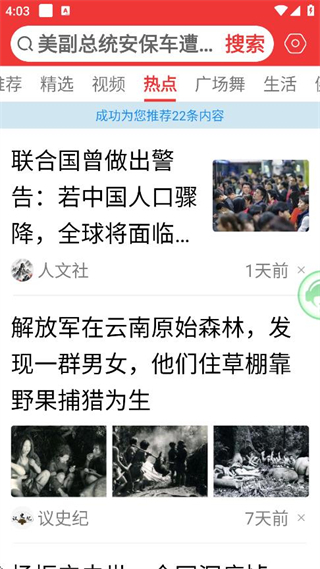 早闻天下事截图2