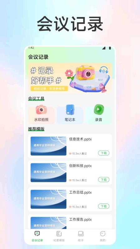 智言智语截图1