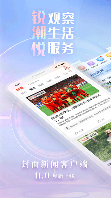封面新闻截图0