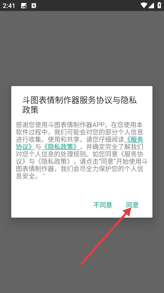 斗图表情制作器手机版
