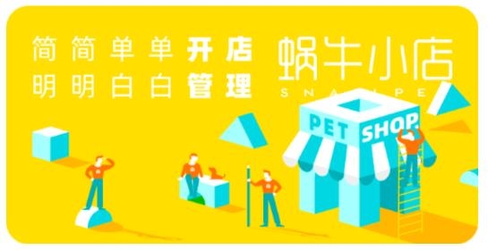 蜗牛小店